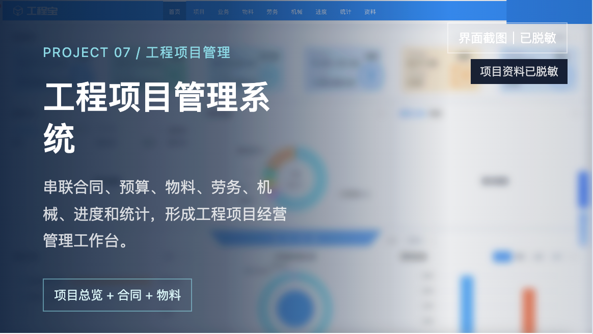 工程项目管理系统