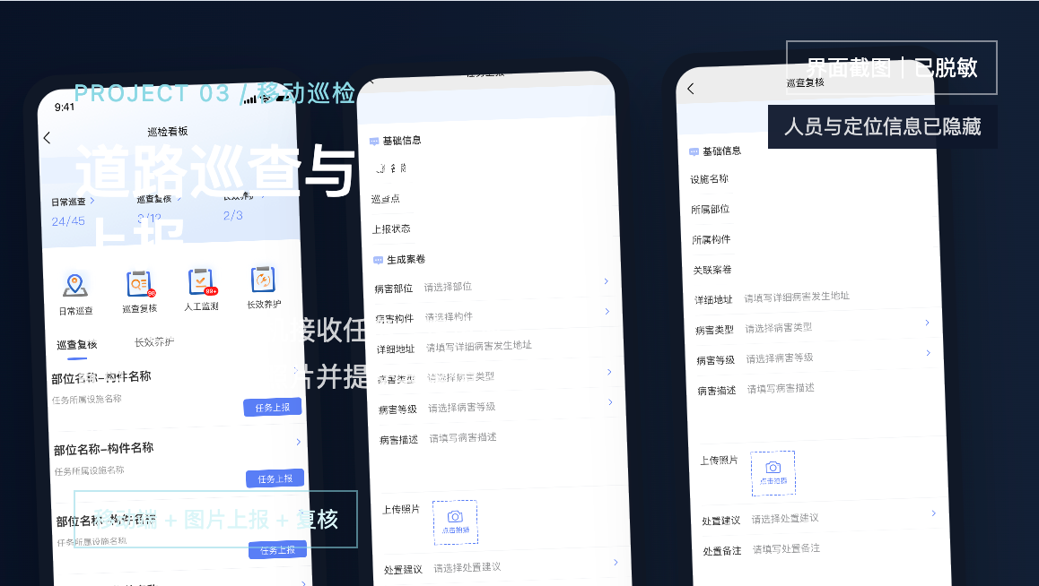 道路巡查与现场上报